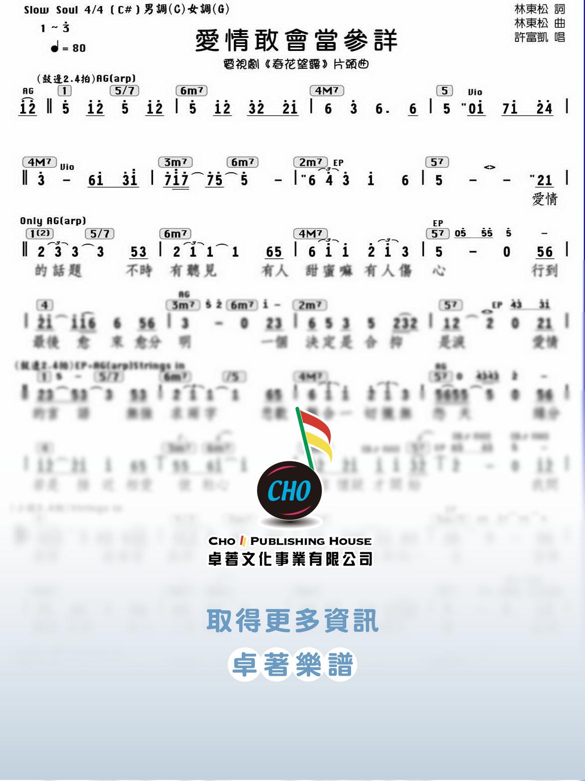 愛情敢會當參詳 